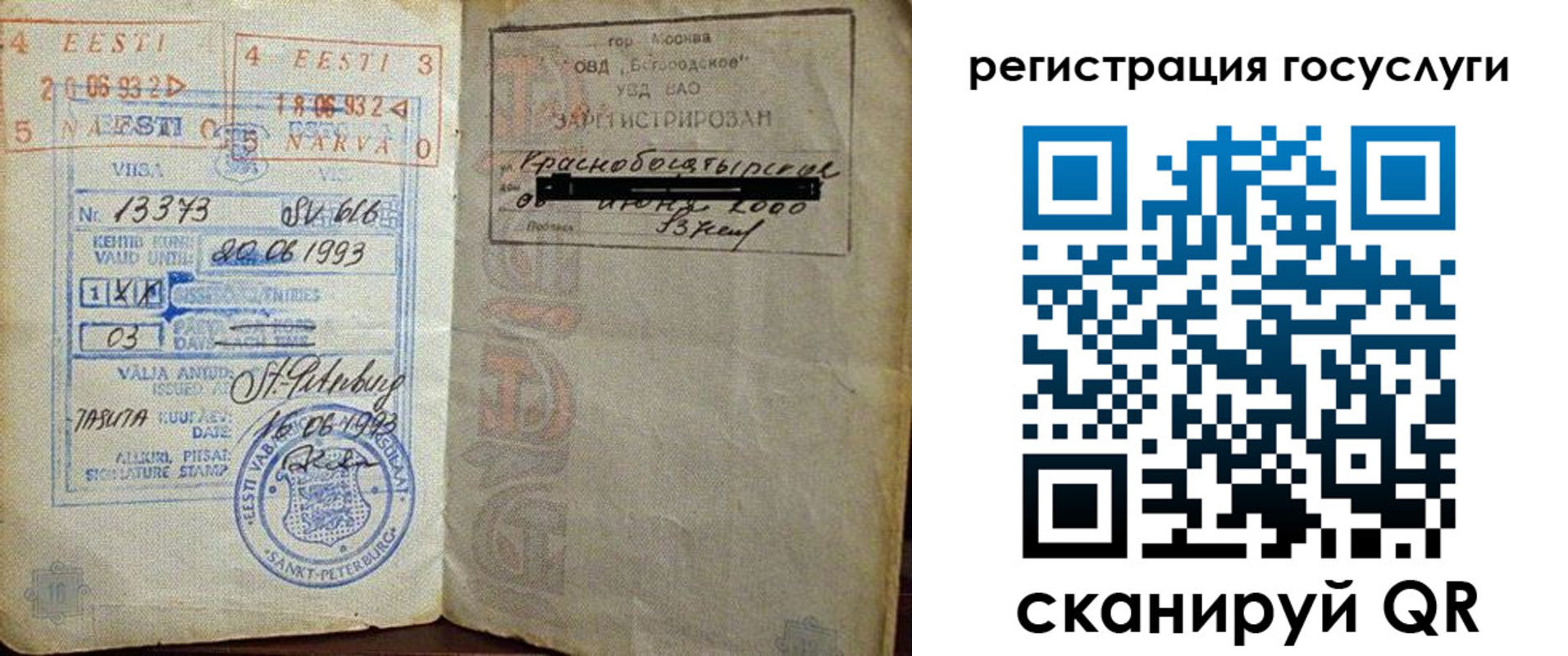 временная регистрация для школы в Енисейске
