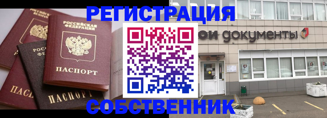 прописка 2025 в Енисейске