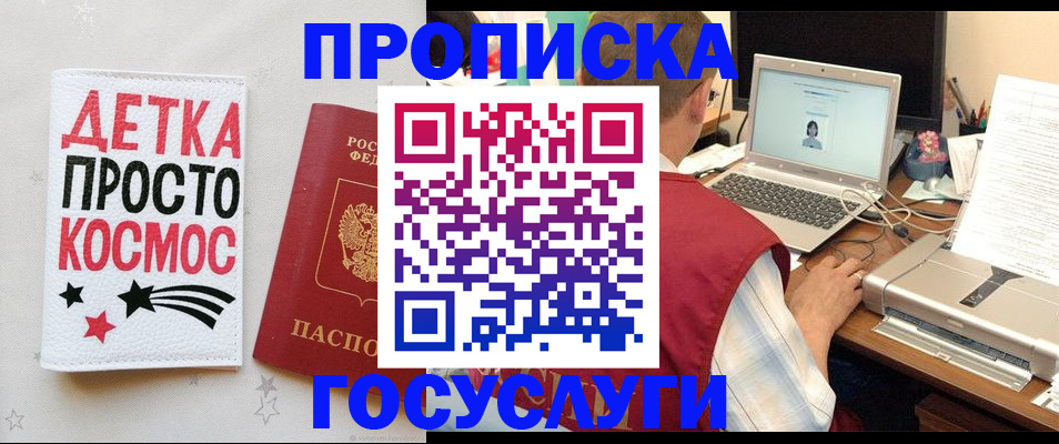 прописка гарантия в Енисейске
